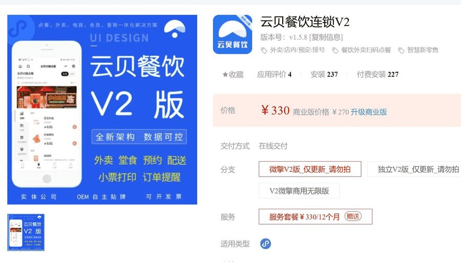 云贝餐饮连锁V2-1.6.3 新增：添加支付宝蚂蚁门店功能插图