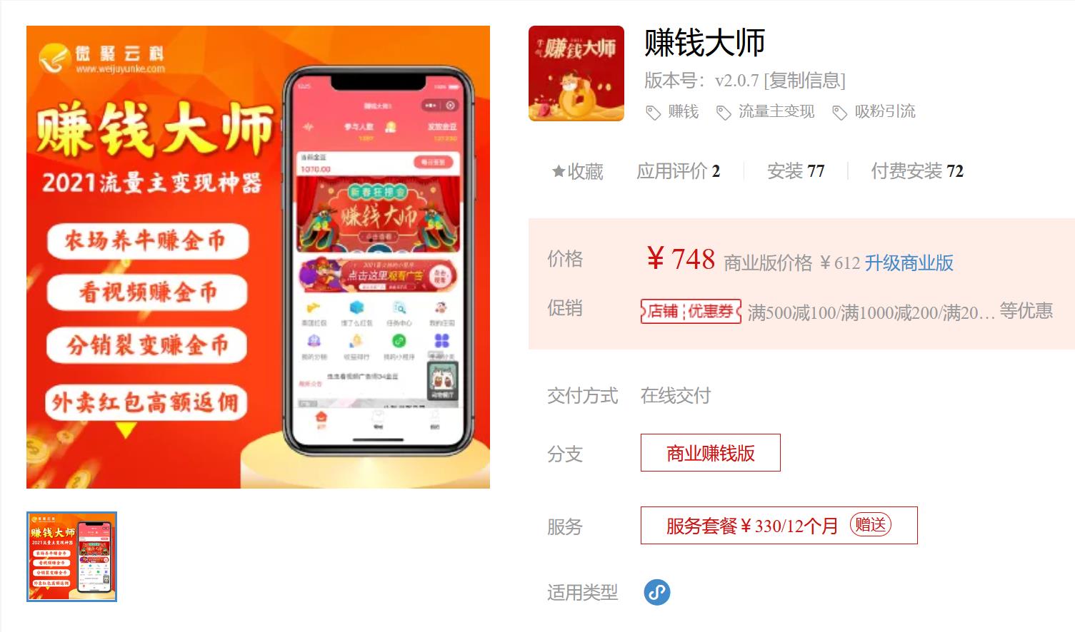 赚钱大师V2.0.7 – 商业赚钱版源码包更新插图