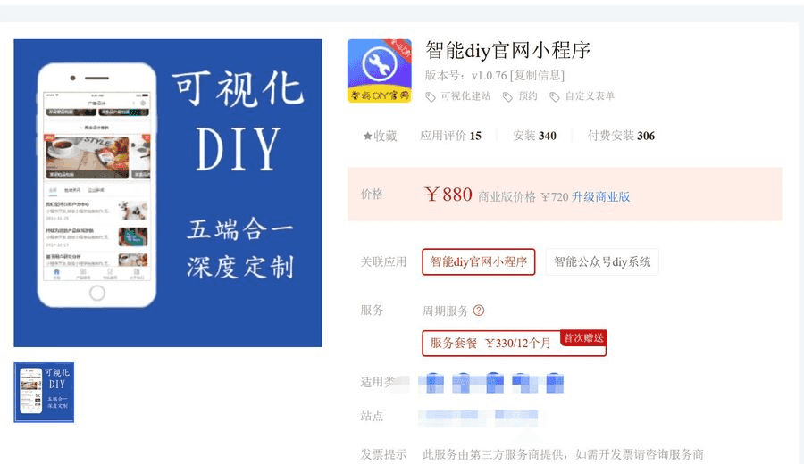 智能diy官网小程序V1.0.76-更新清单文件插图