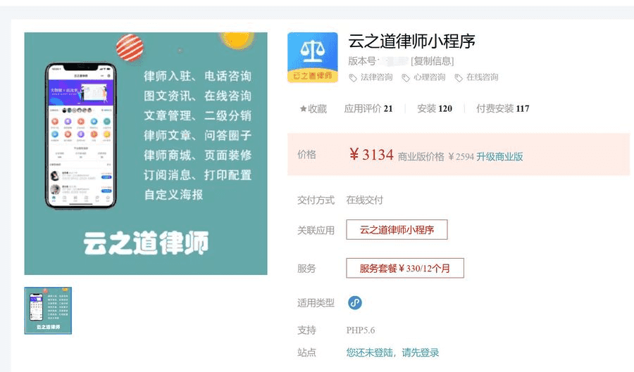 云之道律师小程序1.8.1 修复跳转小程序带参数不生效问题插图