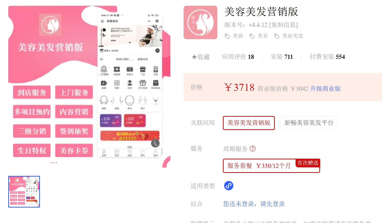 美容美发营销版V4.5.1 修改首页获取定位顺序插图