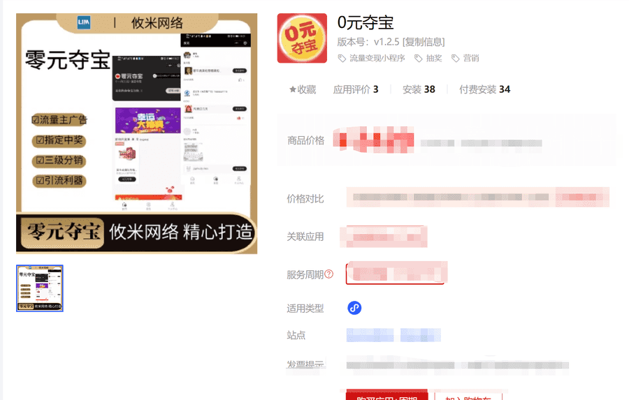 0元夺宝- v1.2.5 修改默认用户昵称为系统编码去除微信头像获取插图