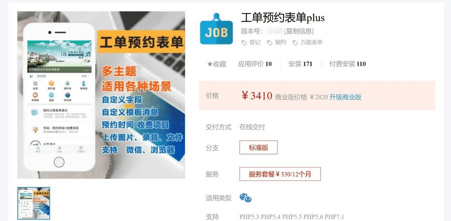 工单预约表单plus v3.0.1 优化：公共查询列表增加下载PDF插图