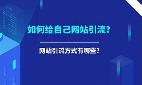 网站引流新手指南：快速提升流量的秘笈！插图